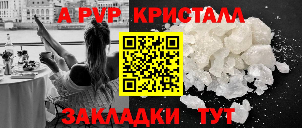 Курчатов  Alpha-PVP кристаллы  Alpha-PVP  Alfa_PVP крисы CK  Вход с VPN 
