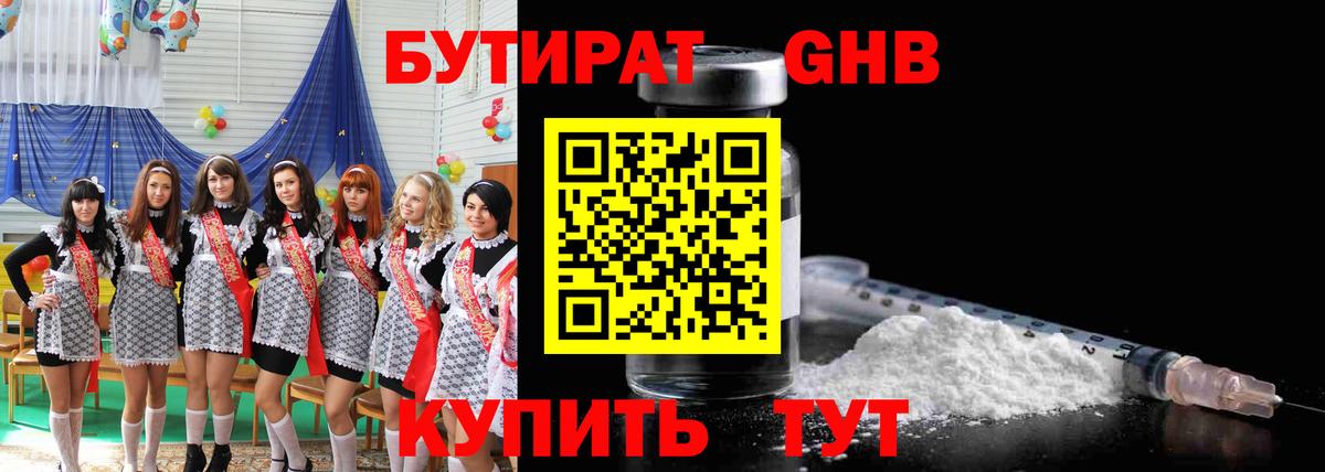 Бутират оксана Курчатов