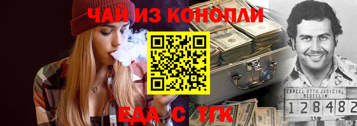 Курчатов  Еда ТГК марихуана  Вход с VPN 