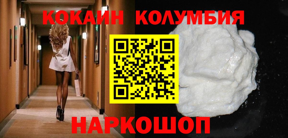 Кокаин Боливия  Вход с VPN  купить  цена  Cocaine Колумбийский  Курчатов 