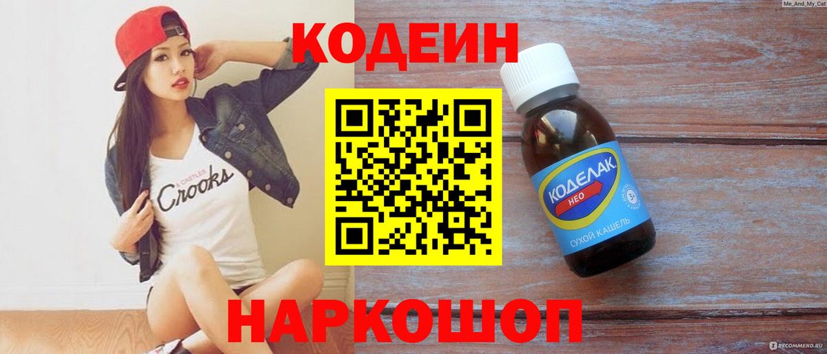 Codein Purple Drank  Вход с VPN  Codein Purple Drank  Курчатов 