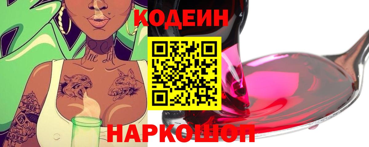 Кодеиновый сироп Lean напиток Lean (лин) Курчатов