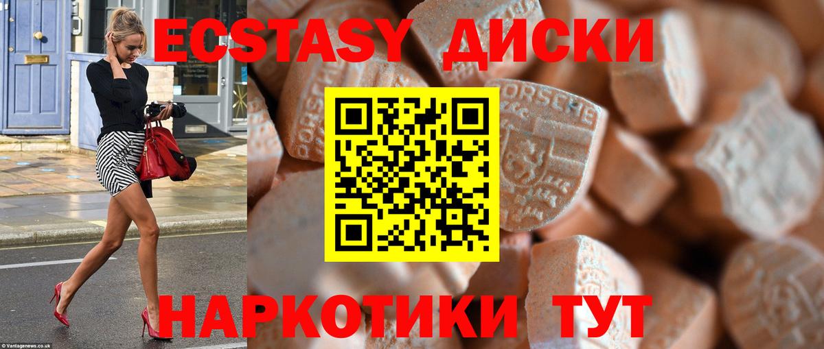 ЭКСТАЗИ круглые Курчатов