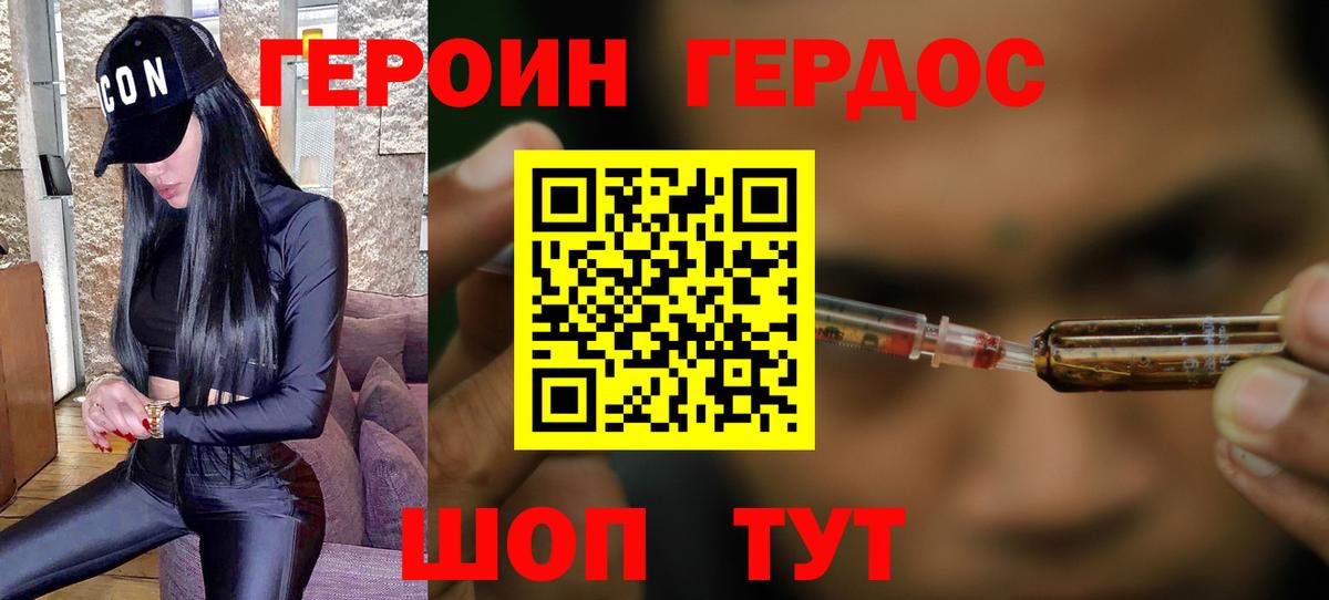 Героин Афган  ГЕРОИН  Курчатов  Вход с VPN 