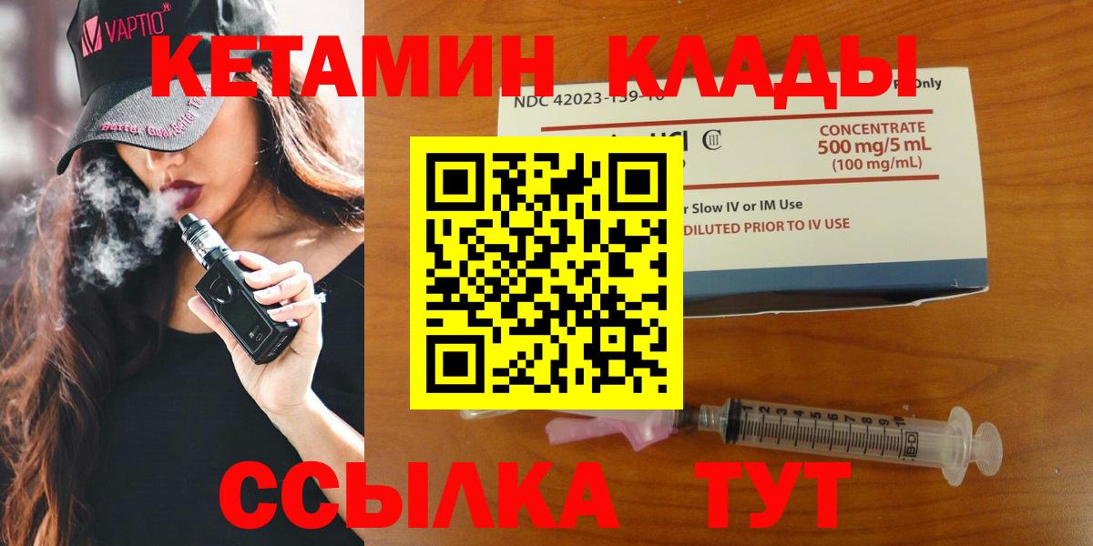 Кетамин VHQ Курчатов
