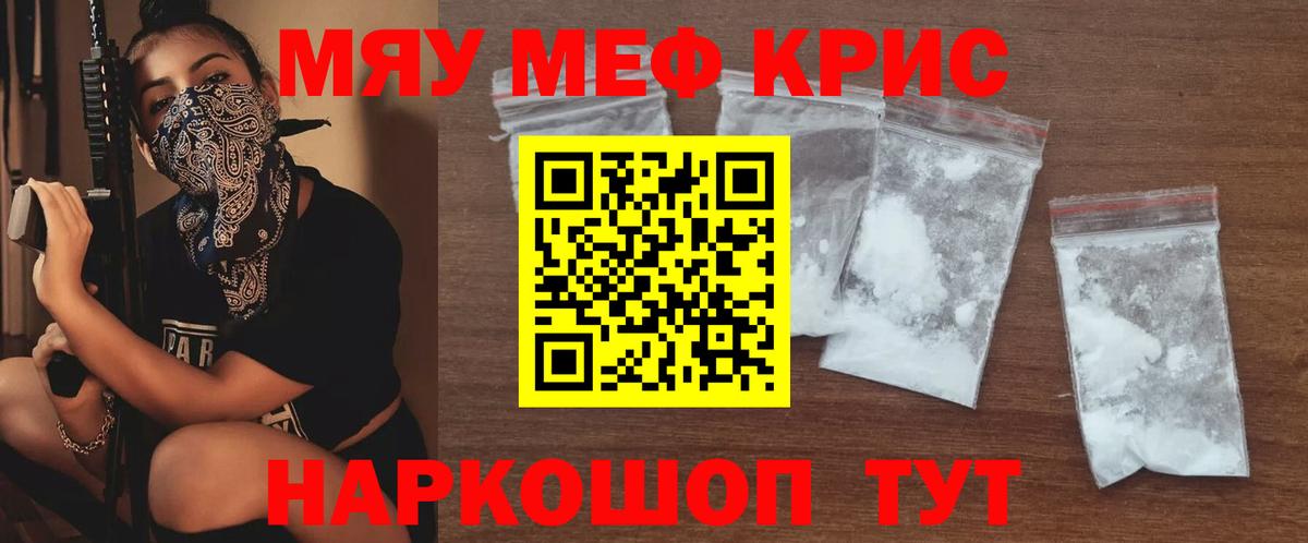 МЯУ-МЯУ  МЯУ-МЯУ VHQ  купить наркотик  Курчатов  Вход с VPN 