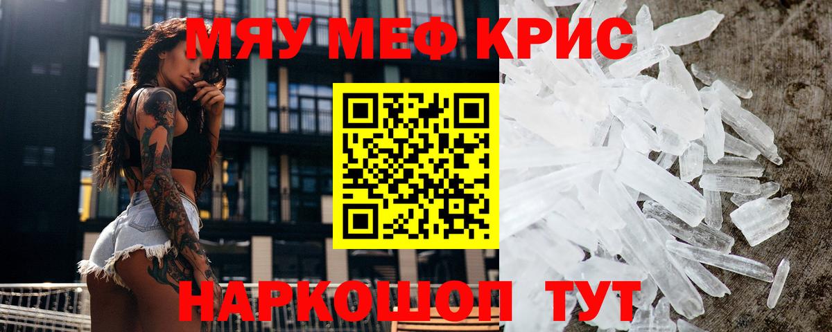 Меф мяу мяу  Курчатов