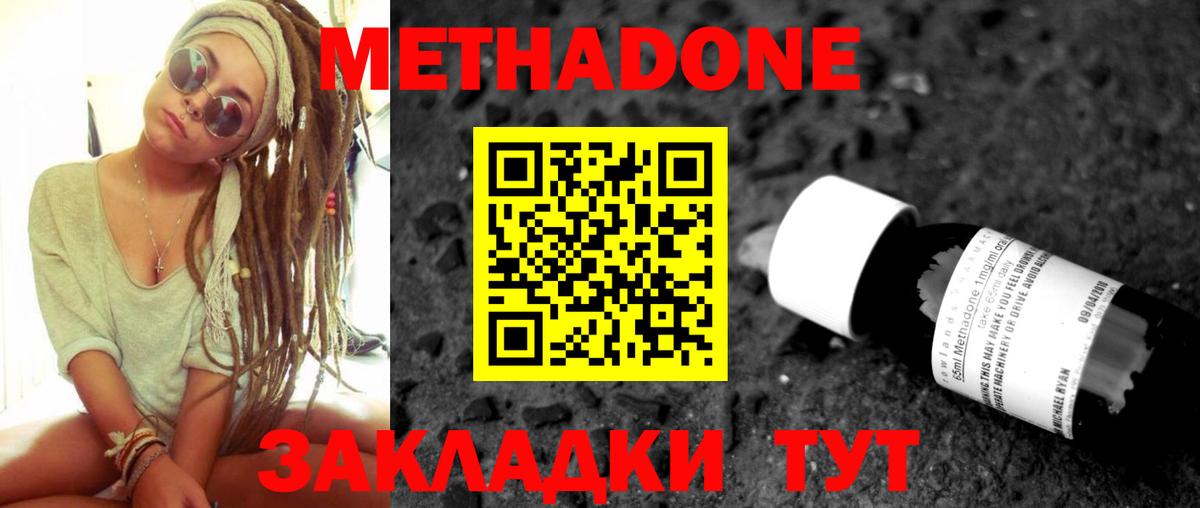 МЕТАДОН кристалл  Вход с VPN  Метадон methadone  Курчатов 