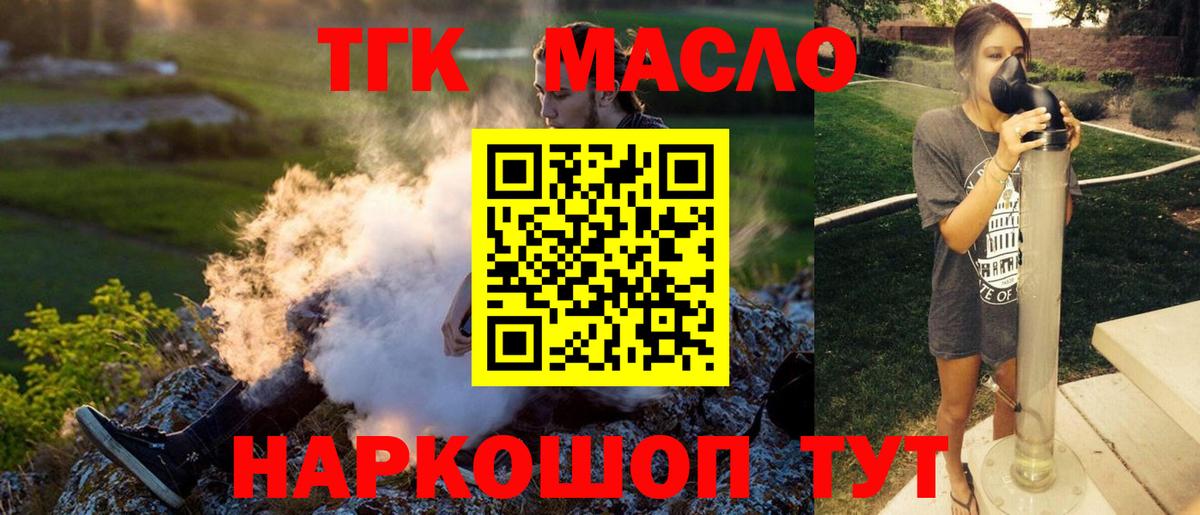 ТГК THC oil  Дистиллят ТГК гашишное масло  Курчатов  Вход с VPN 